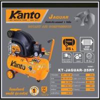 ราคา KANTO ปั๊มลมโรตารี่ ขนาด 25 ลิตร 220V. 8 บาร์ มอเตอร์ 1500w. ปริมาณลม147 L/Min ปั๊มลม รุ่น KT-JAGUAR-25RY (44203683413)