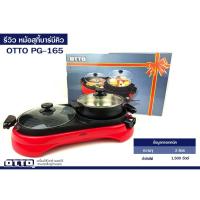 ราคา หม้อสุกี้บาร์บีคิว OTTO รุ่น PG-165 (41051074399)