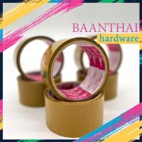 ราคา เทปน้ำตาล (ยกโหล) เทปกาว เทป OPP 2 สี ใส,สีน้ำตาล ติดกล่อง ปิดกล่อง (9185590562)