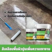ราคา GREENER สีเคลือบเงาใส พื้นและผนังปูน เคลือบเงาผิวคอนกรีต ปูนขัดมัน เคลือบเงาพื้น (43709958338)
