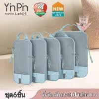 ราคา กระเป๋าชุด 6 ชิ้นบีบอัดบรรจุก้อนขยายกระเป๋าเดินทางออแกไนเซอร์กระเป๋าเดินทางถุงเก็บกระเป๋าเดิน (44258683529)