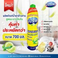 ราคา (ลดราคา) MERFECT น้ำยาล้างจาน แบบขวด กลิ่นมะนาว ขนาด 700 มล. (25928212434)