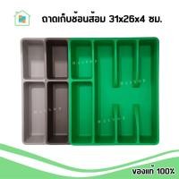 ราคา IKEA ถาดเก็บช้อนส้อม ที่ใส่ช้อนส้อม พลาสติก Cutlery tray 31x26 cm. อิเกีย แท้ (18601695877)