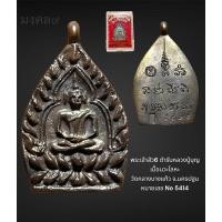 ราคา ✴️พระเจ้าสัว6(เนื้อนวโลหะ) ต้นตำรับหลวงปู่บุญ **เหรียญหล่อเจ้าสัว6 วัดกลางบางแก้ว จ.นครปฐม (24579508151)