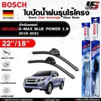ราคา ใบปัดน้ำฝน BOSCH ก้าน ไร้โครง ( 2 ชิ้น ) แบบคู่ ISUZU D-MAX BLUE POWER ปี 2016-2021 ขนาด 22/18 นิ้ว รุ่น CLEAR ADVANTAGE (42622636957)