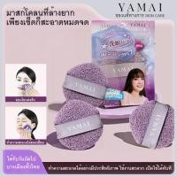 ราคา YAMAI Face Cleansing Puff ฟองน้ำล้างหน้า พัฟล้างหน้า สำหรับทำความสะอาดฟองน้ำนุ่ม (54050844294)
