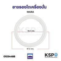 ราคา ยางรองโถเครื่องปั่น MARA มาร่า รูใน 53mm ขอบนอก 67.2mm ซีลยางรองโถปั่น อะไหล่เครื่องปั่น (3779846161)