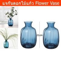 ราคา แจกันแก้ว แจกันวินเทจ แจกันดอกไม้ แจกันดอกไม้แห้ง แจกันดอกไม้สด แจกันดอกไม้สวยๆ สูง21 ซม. สีน้ำเงิน (2อัน) Flower Vase (7838452425)