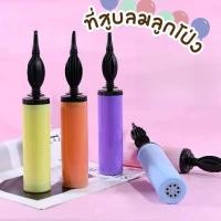 ราคา ที่สูบลมลูกโป่ง กระบอกสูบลมลูกโป่ง แบบปั้มมือ Balloon Hand Pump #AN-0005 (24296055700)