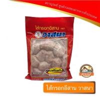 ราคา ไส้กรอกอีสาน สูตรต้นตำรับ วาสนา ของดีเมืองปากช่อง 400 กรัม (26827686519)