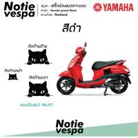 ราคา (ฟรีส่ง) สติ๊กเกอร์ Grand filano น้องแมวเกาะขอบ สติ๊กเกอร์แต่งรถ sticker ฟิลาโน่ Notie vespa shop (21735954609)