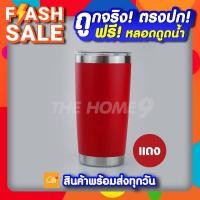 ราคา สุดปัง! แก้วเยติ20oz เก็บความเย็น - ร้อน YETI 20 ออนซ์ (14649835320)
