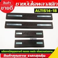 ราคา ชายบันได พลาสติก สีดำด้าน 4 ชิ้น โตโยต้า อัลติส Toyota Altis 2014 2015 2016 2017 2018 (A) (24117128015)