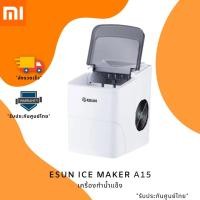 ราคา ESUN เครื่องทำน้ำแข็ง Ice Maker รุ่น EIM-15A เมนูภาษาไทย มีบัตรรับประกัน 1 ปีจากบริษัทผู้นำเข้า (สินค้าพร้อมส่ง) (13985059993)
