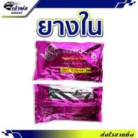 ราคา ส่งเร็ว ยางใน Nice Stone ขนาด 2.75-14 ยางในรถมอเตอร์ไซค์ ยางรถมอไซต์ขอบ14 ยางในขอบ14ถูกๆ ยางในมอเตอร์ไซ14 (29050264856)