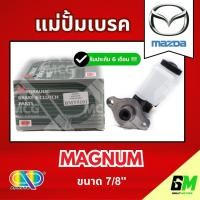 ราคา AP แม่ปั้มเบรค MAZDA MAGNUM (ขนาด 7/8") แม่ปั้มเบรคmazda magnum แม่ปั้มเบรคmazda magnum แม่ปั๊มเบรคmagnum แม่ปั็มเบรคmag (53306528373)