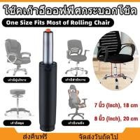 ราคา [จัดส่งจากกรุงเทพฯ] อะไหล่เก้าอี้ โช้คไฮดรอลิค โช๊คแก๊สเก้าอี้ ขนาด 7/8/9นิ้ว ปรับระดับได้ คุณภาพดี (29119253871)