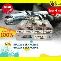 ราคา หัวเทียน NGK Iridium "ILKAR7L11" ใช้กับ MAZDA 2 SKY ACTIVE, MAZDA 3 SKY ACTIVE (ราคาต่อหัว) (21532564898)