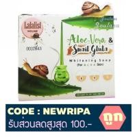 ราคา สบู่ว่านหอยล้างหน้า LALALIST ลาลาลิส (1026787366)