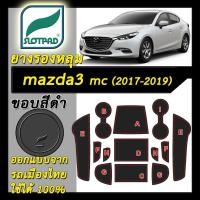 ราคา SLOTPAD แผ่นรองหลุม mazda 3 ปี 2017-2019 mazda3 ยางรองแก้ว ยางรองหลุม ที่รองแก้ว SLOT PAD มาสด้า (6206187365)