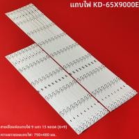 ราคา เหมาะสำหรับ Sony KD-65X9000E แถบไฟ SBT65 STRIPS-VER265039D915SN ทีวีกลับมาแล้ว (45608273940)