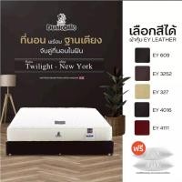 ราคา [จับคู่สุดคุ้ม] Dunlopillo ที่นอนพร้อมฐานเตียงหุ้มหนัง รุ่น TWILIGHT x NEW YORK (44070877974)