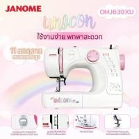 ราคา จักรกระเป๋าหิ้ว จาโนเม่ JANOME OMJ 639XU (4139795653)