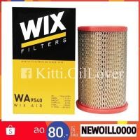 ราคา Wix air filter ไส้กรองอากาศ WA9540 9540 Nissan นิสสัน D22T Frontier ฟรอนเทียร์ 3.0 ZD30 2.5 YD25 (2754863708)