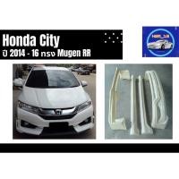 ราคา สเกิร์ตงานดิบ ฮอนด้าซิตี้ Honda City ปี 2014-16 ทรง MUGEN RR (22720386961)