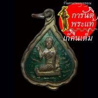 ราคา เหรียญใบโพธิ์ แม่นางกวัก ครูบาดวงดี วัดท่าจำปี กะไหล่ทองลงยาสีเขียว (23355345658)