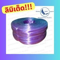 ราคา สินค้าสีพิเศษลิมิเต็ดเชือกฟางสีม่วง2~2.5นิ้ว (พร้อมส่ง) 1กก. เชือกเหนียวทนทาน (24320705595)