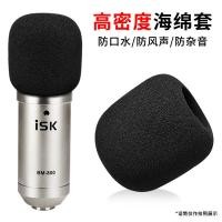 ราคา เหมาะสําหรับ ISK BM-800 Condenser Microphone AT100 Microphone Cover Blowout Cover P300 Small Bottle Sponge Cover AT1 (51058493550)