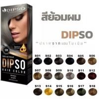 ราคา Dipso ดิ๊พโซ่ ครีมย้อมผมปราศจากแอมโมเนีย 110ml. 2/2 (16057309838)