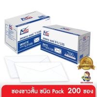 ราคา 555paperplus ซองขาวสั้น (แพ็ค 200ซอง) มี 2 ชนิด ดูแบบที่รายละเอียดค่ะ (5938704637)