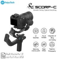 ราคา FeiyuTech SCORP-C 3-Axis Gimbal ไม้กันสั่น 3 แกน สำหรับกล้อง DSLR / Mirrorless (18430727514)