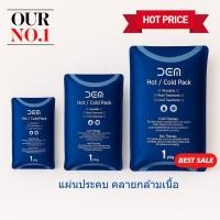 ราคา cold hot pack แผ่นประคบ ร้อน เย็น ถุงประคบร้อน เย็น เจลประคบร้อน เย็น แผ่นประคบเอนกประสงค์ ใช้ซ้ำได้ (41404772207)