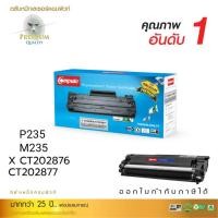 ราคา ตลับ Compute DocuPrint CT202876 CT202877 For Fuji Xerox P285dw DocuPrint P235d /P275dw /M235z /M235dw /M275 /M285z (12481488226)
