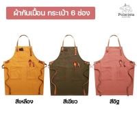 ราคา Barista Apron ผ้ากันเปื้อนกระเป๋า 6 ช่อง สำหรับ Barista ผ้ากันเปื้อนอเนกประสงค์ (14048381261)