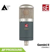 ราคา sE Electronics Gemini II ไมโครโฟนหลอดคู่ระดับเรือธง สำหรับงานสตูดิโอ AT Prosound (46804146066)
