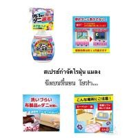 ราคา สเปรย์ Kincho กำจัดแมลงและไรฝุ่น (11302815344)