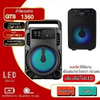 ราคา 【COD】ลำโพงบลูทูธ รุ่น GTS1360 ลำโพง Bluetooth เสียงดี พกพาง่าย Mini Speaker (44455058769)