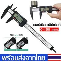 ราคา เวอร์เนียร์ดิจิตอล คาลิปเปอร์Vernier Digitalคาลิปเปอร์ดิจิตอล เวอร์เนียร์คาร์ลิปเปอร์Digital Vernier caliper(0-150mm) (25384918671)