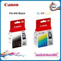 ราคา ตลับหมึก CANON PG-810 สีดำ (BLACK) + CL-811 สี (COLOR) ของแท้ 100% ประกันศูนย์ CANON (4764377787)