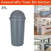ราคา ถังขยะมีฝา 37ลิตร ถังขยะในห้อง สีเทา พลาสติก (1ใบ) Trash Bin Kitchen with swing Lid 37L. Plastic waste bin with lid (1un (24823830973)