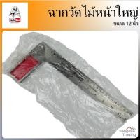 ราคา Eagle One ฉากวัดไม้หน้าใหญ่ สแตนเลส ไม้บรรทัดวัดมุมฉาก ฉากวัดหน้าใหญ่ วัดไม้ เหล็กฉาก ฉากวัด (23510197124)