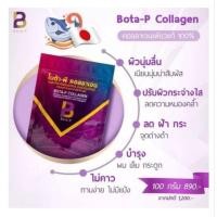 ราคา โบต้า-พี คอลลาเจน (1 ซอง น้ำหนัก 100 กรัม) จากปลาทะเลน้ำลึกจากประเทศญี่ปุ่น (43673958749)