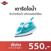 ราคา เตารีดไอน้ำ Kashiwa รีดง่ายเรียบไว ขจัดรอยยับดีเยี่ยม HD-202 - เตารีดพกพาเล็ก (18440754978)