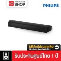 ราคา Philips TAB5706/67 ซาวด์บาร์ 2.1 พร้อมซับวูฟเฟอร์ในตัว รับประกันศูนย์ไทย (26714261906)