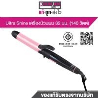 ราคา LESASHA เครื่องม้วนผม Ultra Shine รุ่น LS1692 32มม เลอซาช่า ที่ม้วนผม ผมลอน (25933610777)