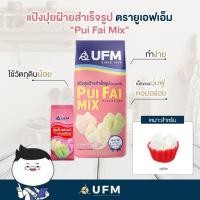 ราคา แป้งปุยฝ้าย แป้งปุยฝ้ายสำเร็จรูป ยูเอฟเอ็ม (1 กิโลกรัม) (865865767)